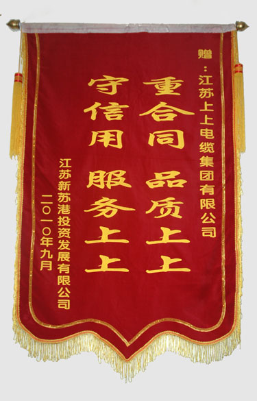 江苏新苏港投资生长有限公司与连云港建港指挥部一同给cq9电子官网入口送来锦旗