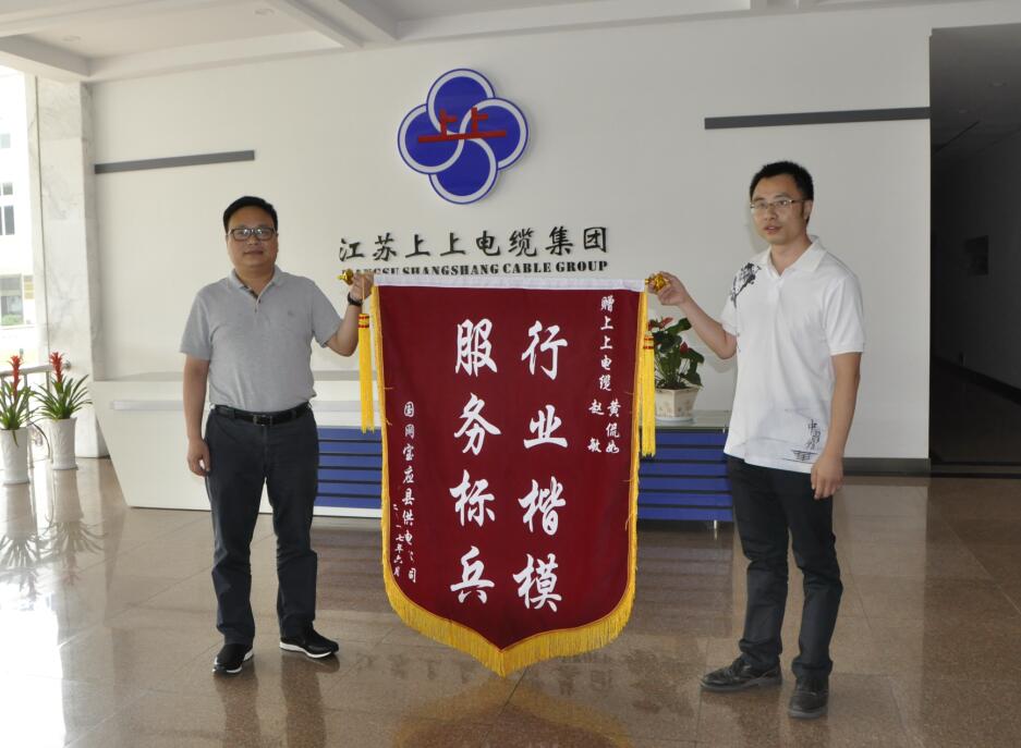 cq9电子官网入口电缆获用户赠锦旗致谢