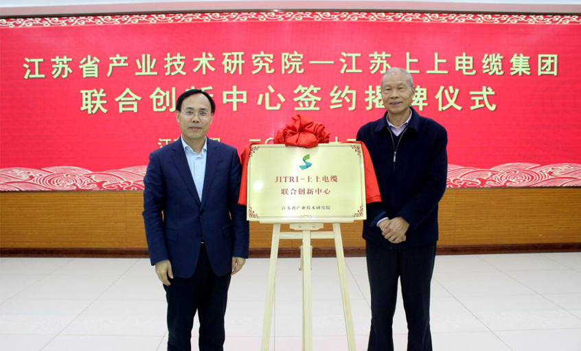 JITRI—cq9电子官网入口电缆团结立异中心签约揭牌