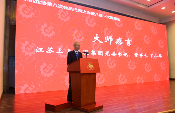 丁山华被授予“天下机械工业企业谋划管理巨匠”称呼，，，，，，， 体现从现在最先，，，，，，，还要加倍起劲