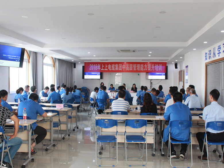 cq9电子官网入口电缆中高层管理能力提升培训班顺遂开班