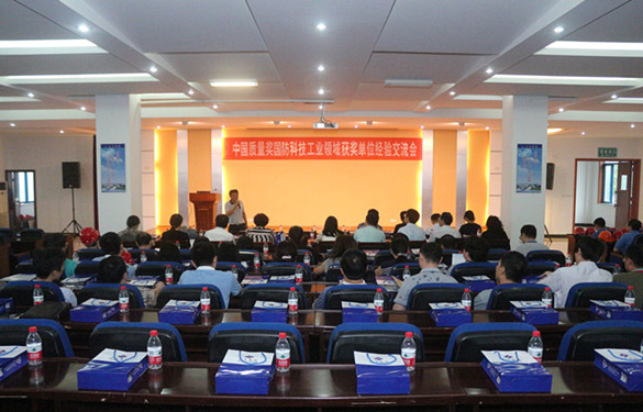 中国质量奖国防科技工业领域获奖单位来cq9电子官网入口电缆旅行交流