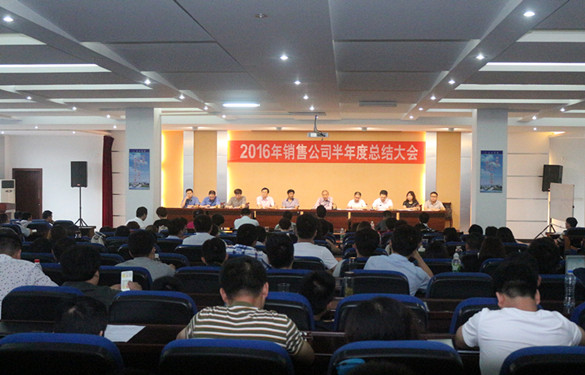 cq9电子官网入口电缆召开2016年销售事情半年度总结会