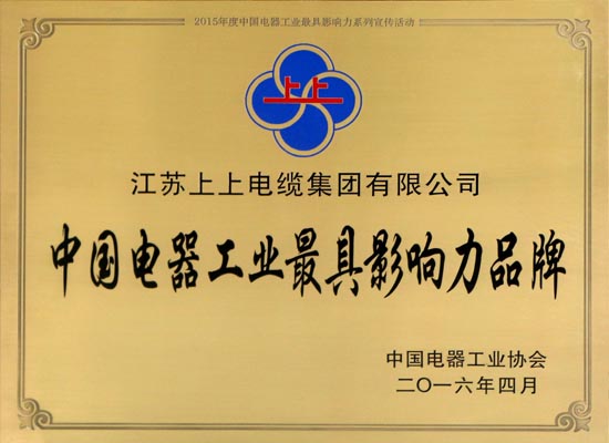 cq9电子官网入口电缆在浙斩获两项大奖 闪灼中国电器工业行业盛典