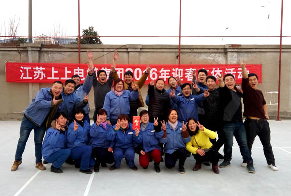 cq9电子官网入口举行2016年迎春文体运动