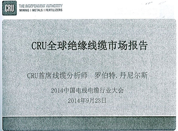 全球绝缘线缆制造商排名：cq9电子官网入口电缆天下第十，，，，，，，中国第一