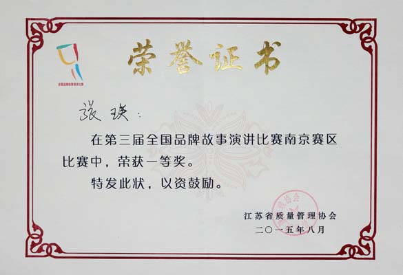 cq9电子官网入口电缆荣获第三届天下品牌故事演讲角逐南京分赛区一等奖