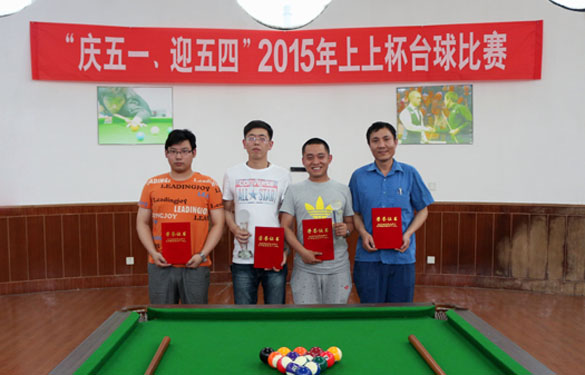 2015年“cq9电子官网入口杯”台球大赛圆满竣事