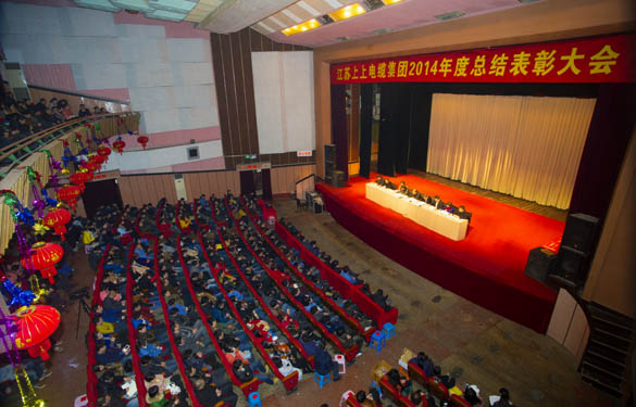 cq9电子官网入口盛大召开2014年度总结表扬大会