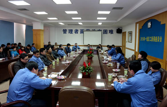 cq9电子官网入口召开2015年一线员工新春座谈会