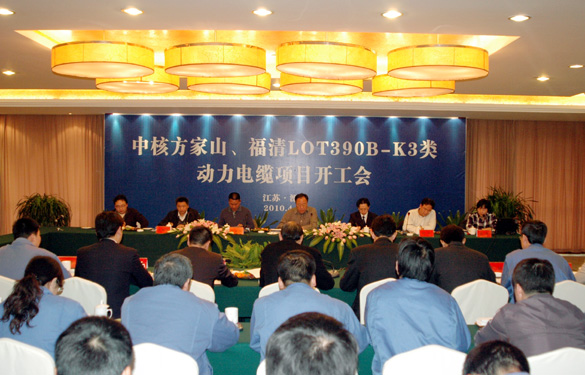 cq9电子官网入口“中核方家山、福清LOT390B-K3类 动力电缆项目开工会”顺遂召开