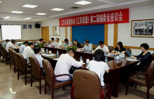 省质量协会《江苏质量》第二届编委会座谈会在cq9电子官网入口电缆乐成召开