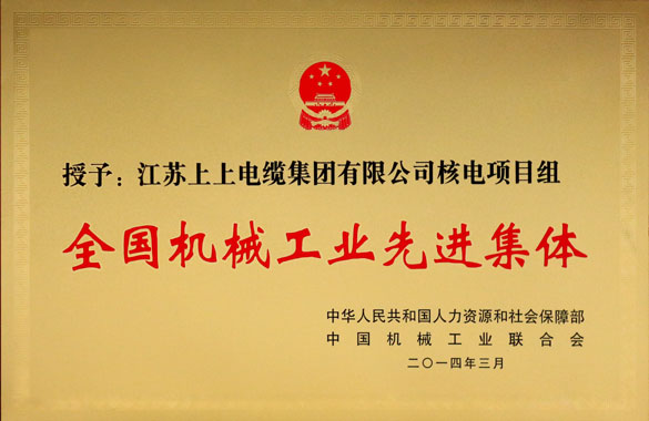 cq9电子官网入口集团手艺中心核电项目组荣获“天下机械工业先进整体”称呼