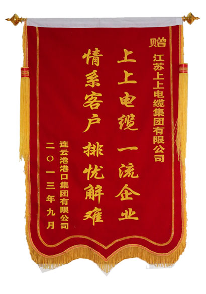 cq9电子官网入口电缆获用户赠锦旗致谢