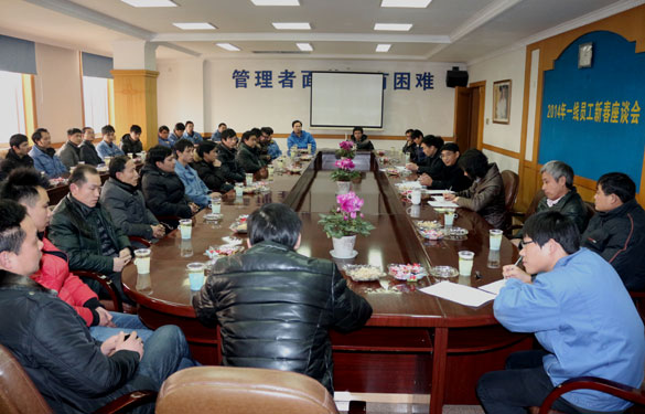cq9电子官网入口召开2014年一线员工新春座谈会