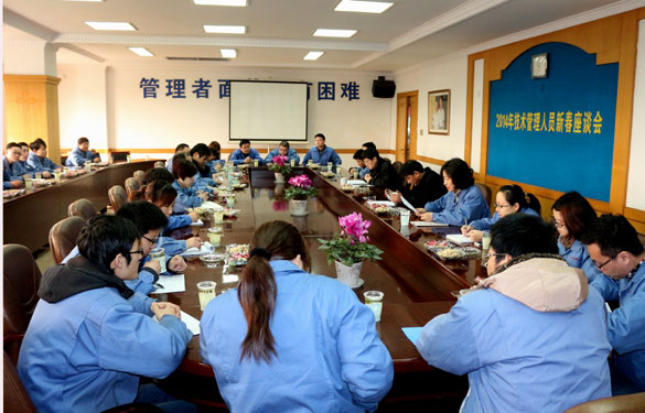 cq9电子官网入口召开2014年管理、手艺职员新春座谈会
