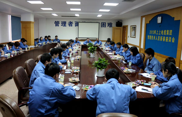 cq9电子官网入口召开管理、手艺职员新春座谈会