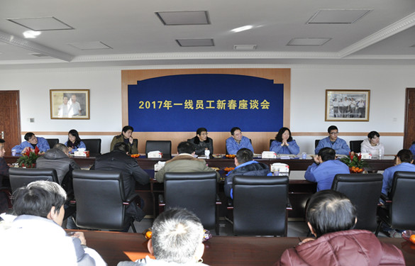 cq9电子官网入口电缆召开2017年一线员工新春座谈会