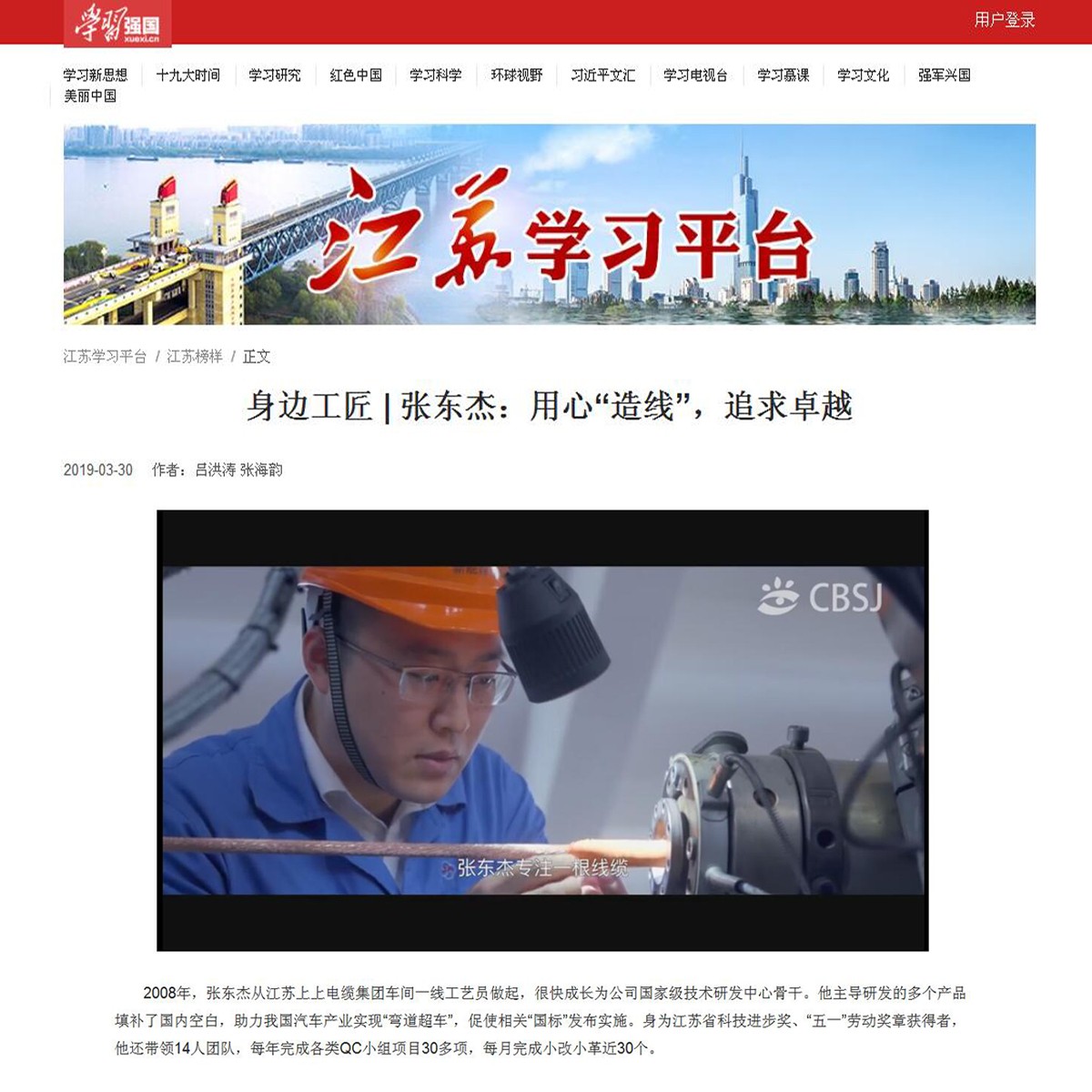 cq9电子官网入口员工张东杰获“学习强国”江苏学习平台点赞