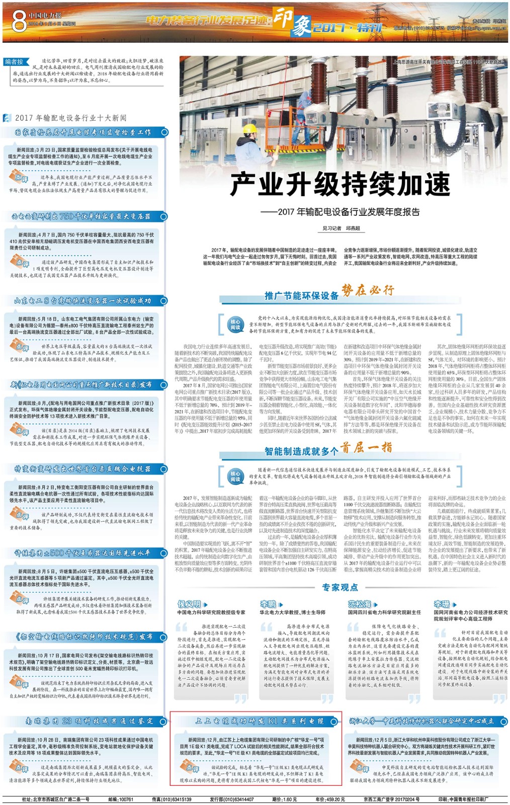 “cq9电子官网入口电缆乐成研发华龙一号项目用K1类系列电缆”入选输配电装备行业十大新闻