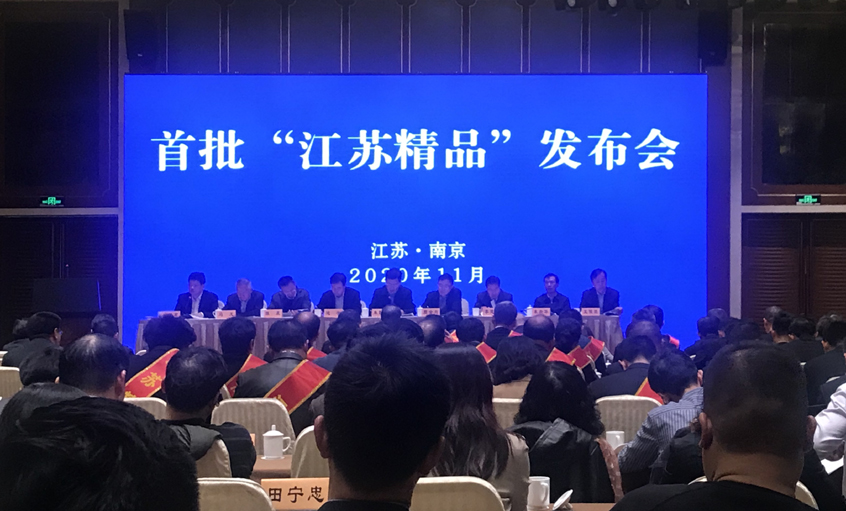 cq9电子官网入口电缆荣获首批“江苏精品”认证证书