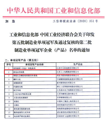 cq9电子官网入口核电站用电缆荣登第五批制造业单项冠军产品榜单