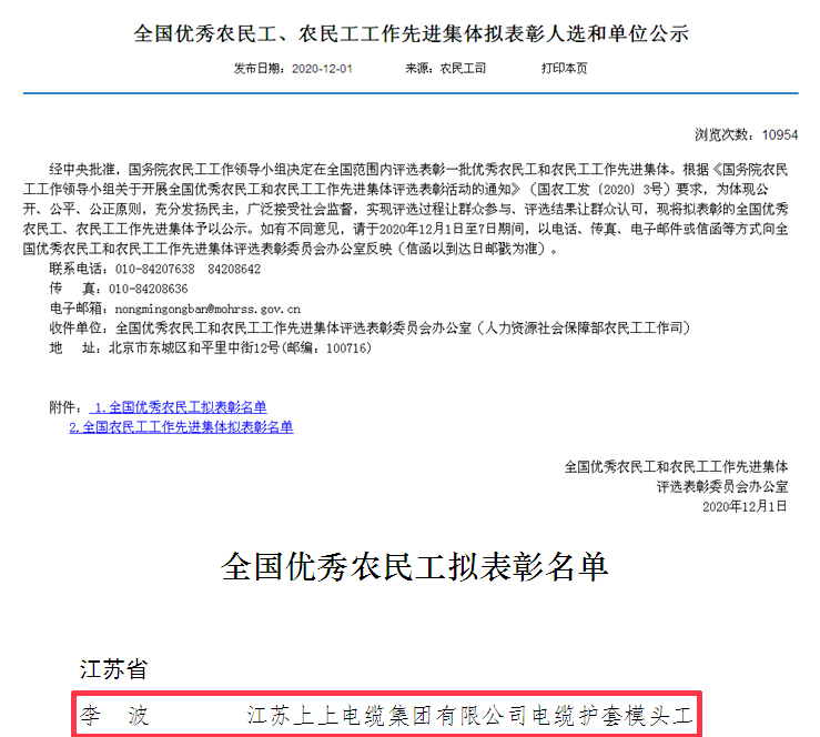 cq9电子官网入口电缆员工李波荣获“天下优异农民工”称呼