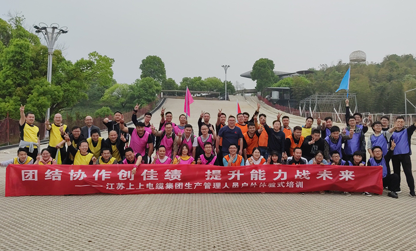 团结协作创佳绩，，，，，，提升能力战未来 ——cq9电子官网入口电缆组织生产管理职员开展户外体验式培训