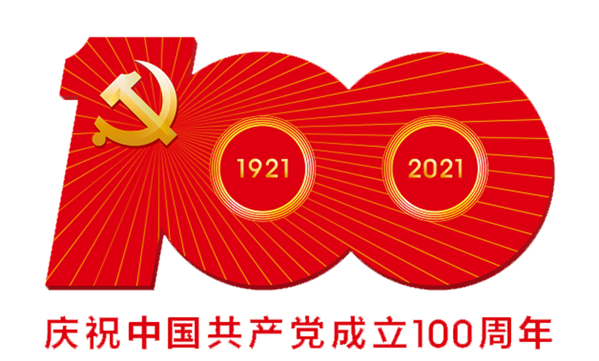 伟大的党，，，，，，生日快乐！