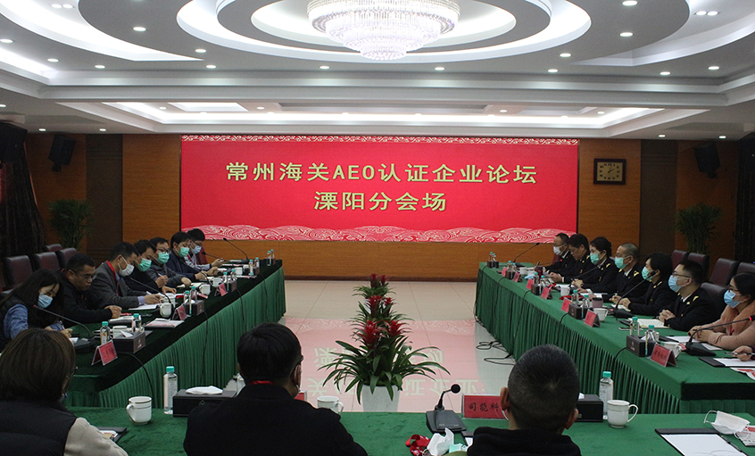 常州海关AEO认证企业论坛溧阳分会场在cq9电子官网入口电缆举行