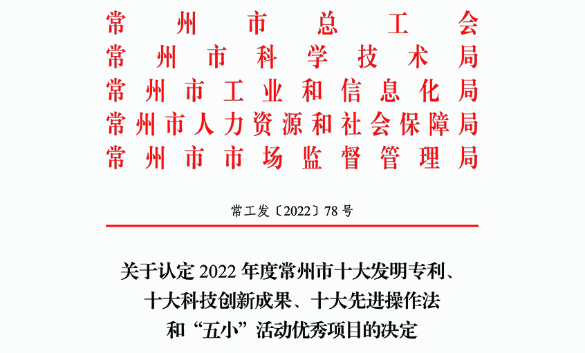 cq9电子官网入口电缆两项职工立异效果荣获常州市“三个十大”声誉