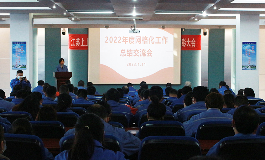 cq9电子官网入口电缆召开2022年度网格化事情总结交流会