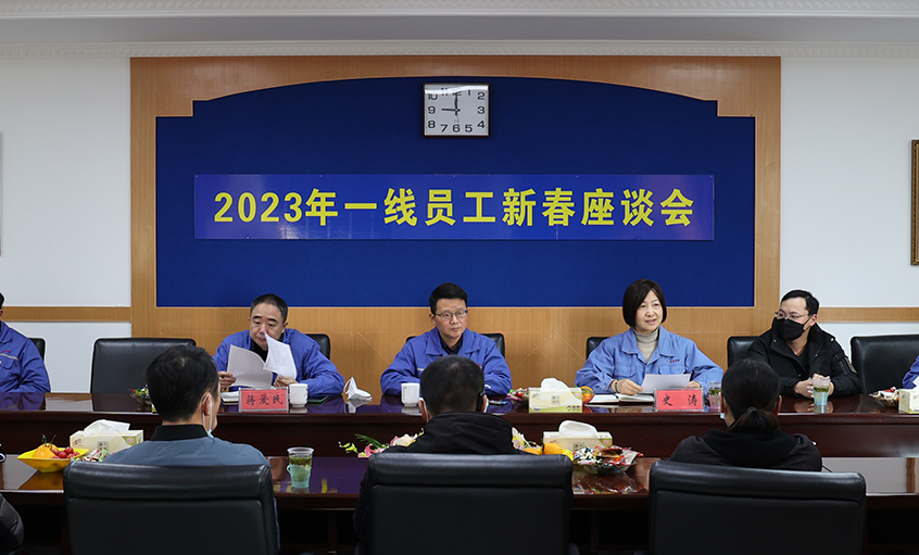cq9电子官网入口电缆召开2023年一线员工及手艺管理职员新春座谈会
