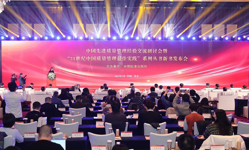 cq9电子官网入口电缆“四小我私家人”质量管理模式入载《中国质量管理最佳实践集萃》