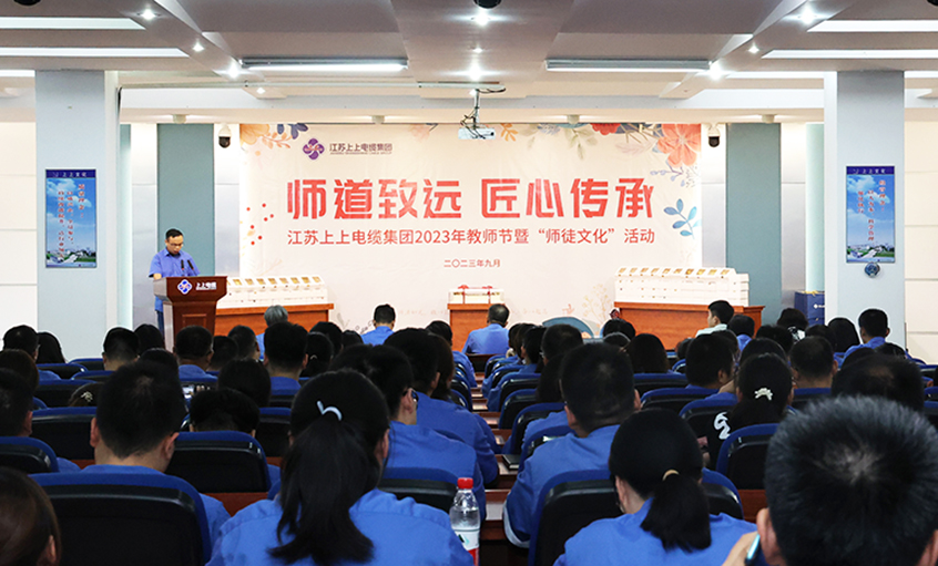 师道致远 匠心传承 cq9电子官网入口电缆2023年西席节暨“师徒文化”建设启动会顺遂举行