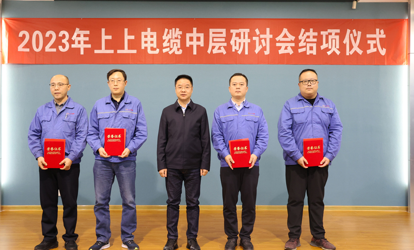 cq9电子官网入口电缆2023年中层干部钻研会顺遂结项