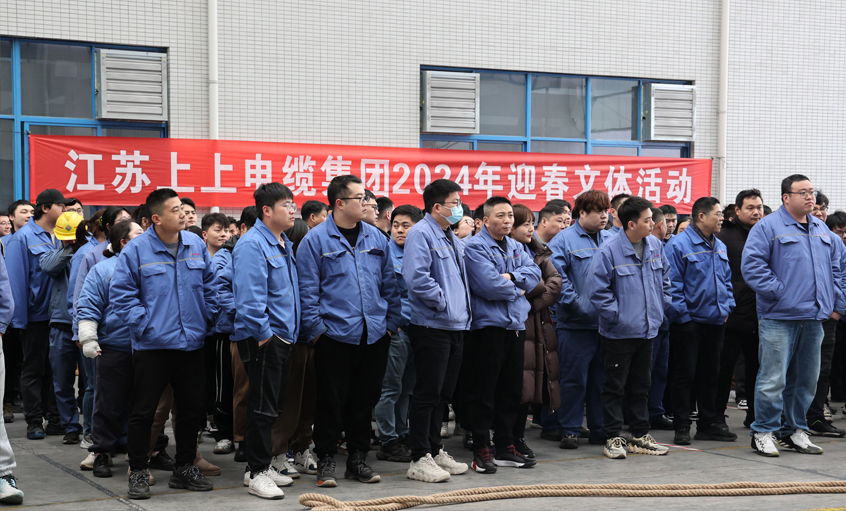 cq9电子官网入口电缆2024年迎春文体运动顺遂举行