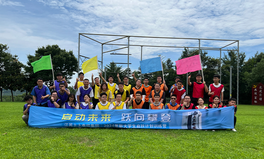 cq9电子官网入口电缆举行2024年新大学生入职培训运动