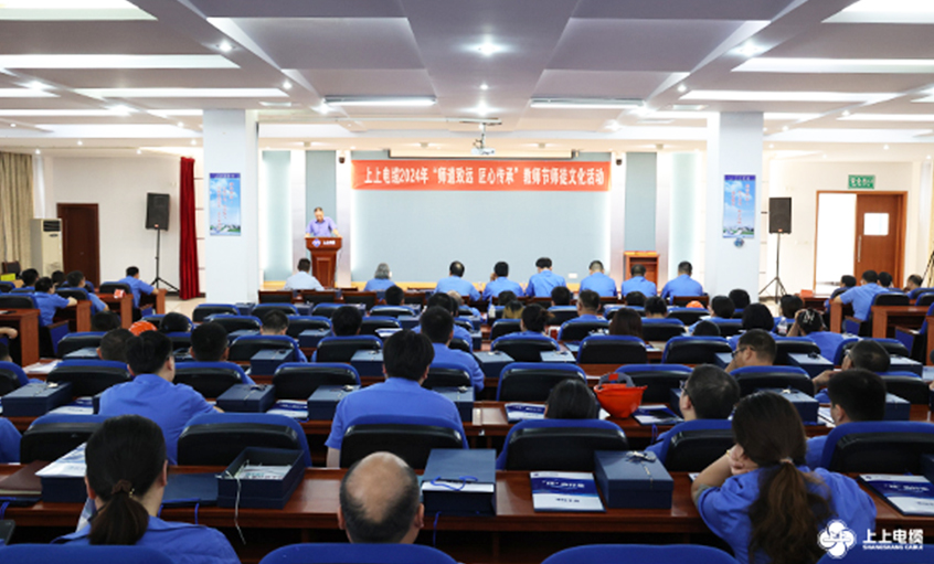 师道致远 匠心传承 cq9电子官网入口电缆2024年西席节暨“师徒文化”建设运动顺遂举行