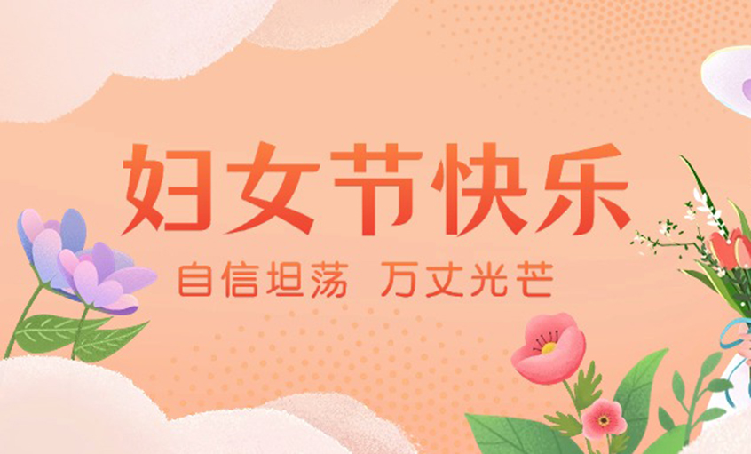 青春绽出百花香，，，，，，，，线缆织就巾帼志——cq9电子官网入口电缆“她力量”誊写新时代斗争篇章