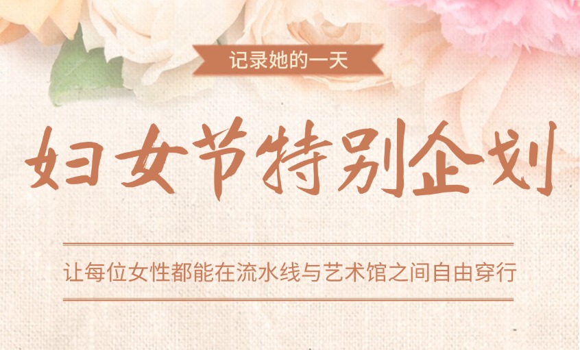 欢度妇女节 情满意见意义多——cq9电子官网入口“三八”妇女节运动回首