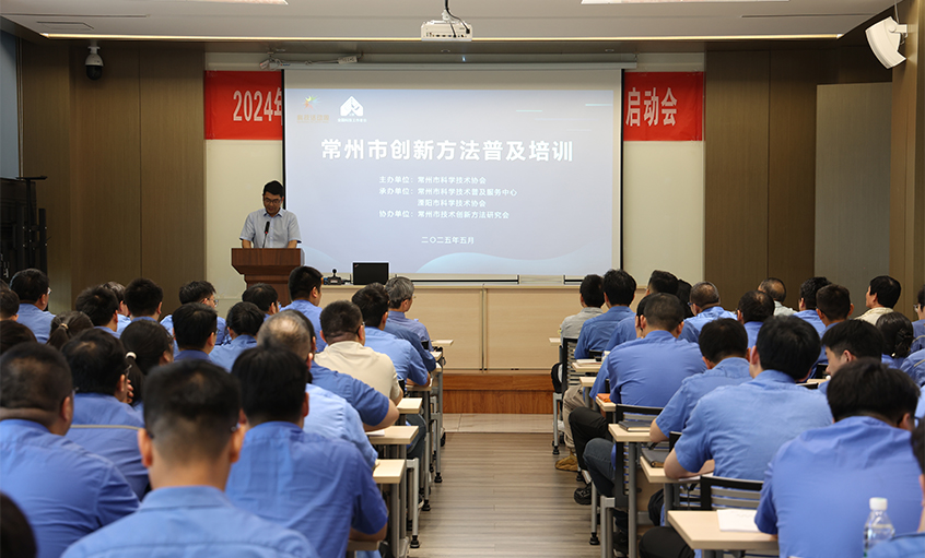 cq9电子官网入口电缆举行组织立异要领（TRIZ）普及培训