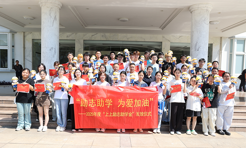 励志助学 为爱加油—2025年度“cq9电子官网入口励志助学金”发放仪式圆满完成