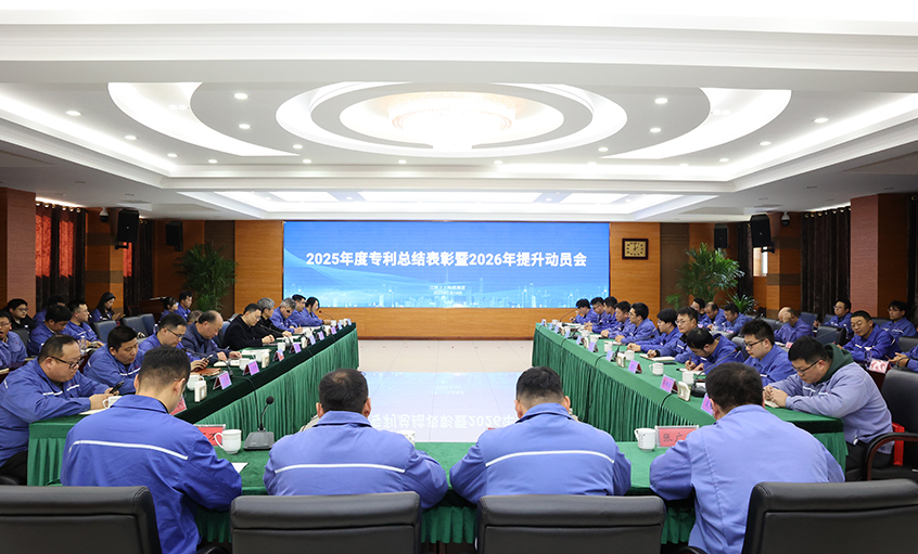 cq9电子官网入口电缆召开2025年度专利总结表扬暨2026年提升发动会