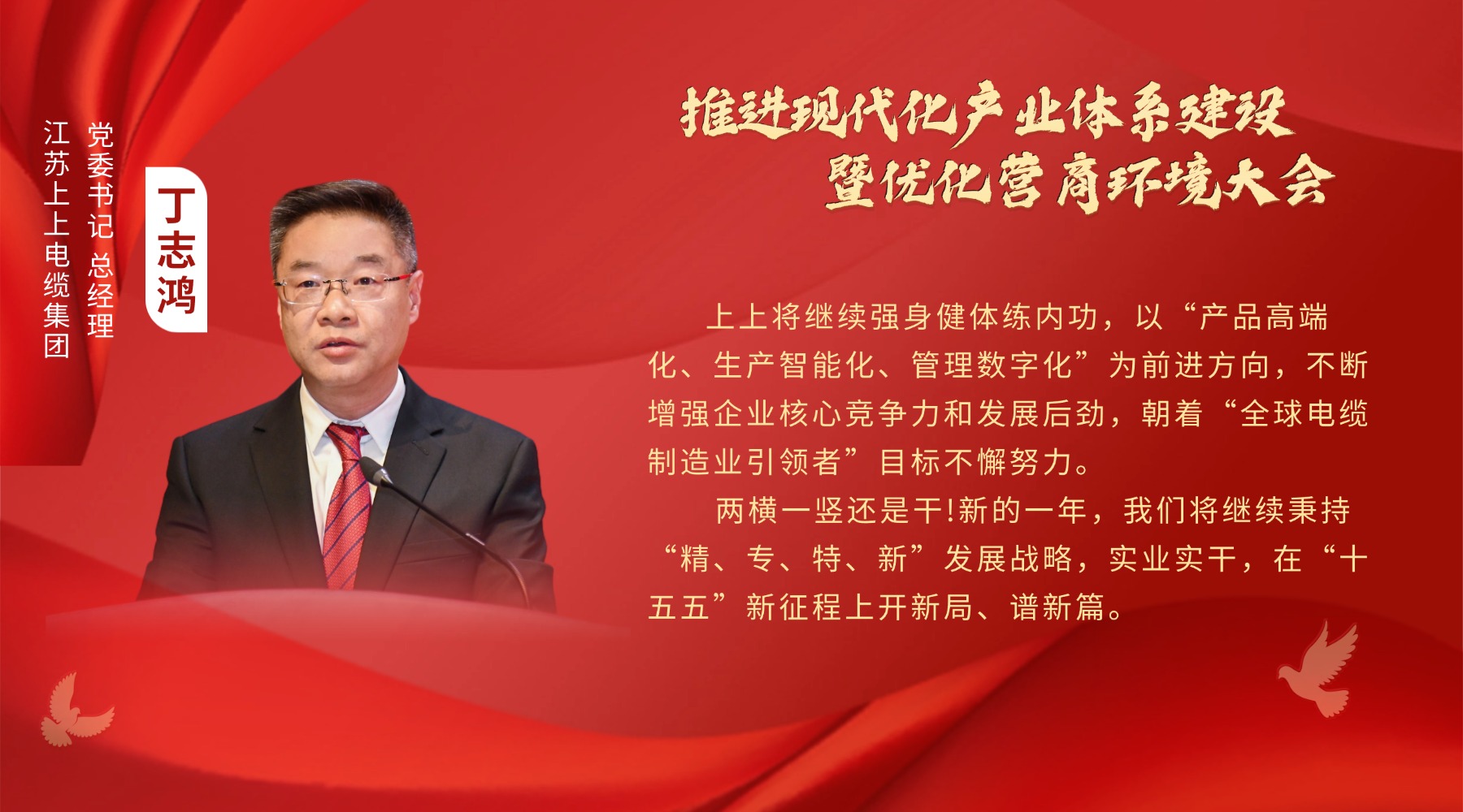 溧阳新春“第一会”，，，，，，，cq9电子官网入口电缆丁志鸿受邀讲话